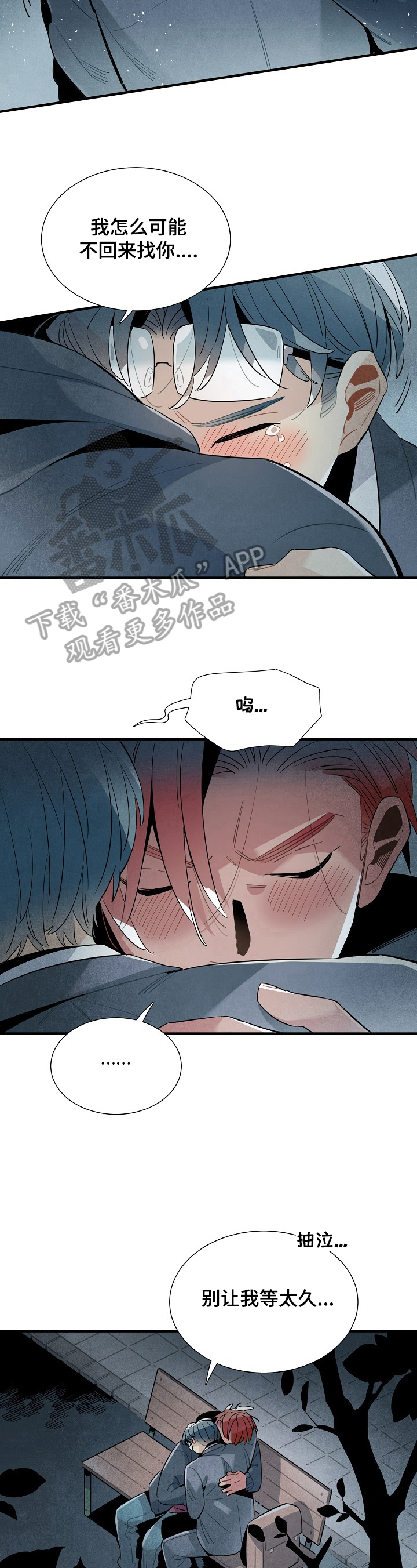 电影降临外星人目的漫画,第102章：我等你4图
