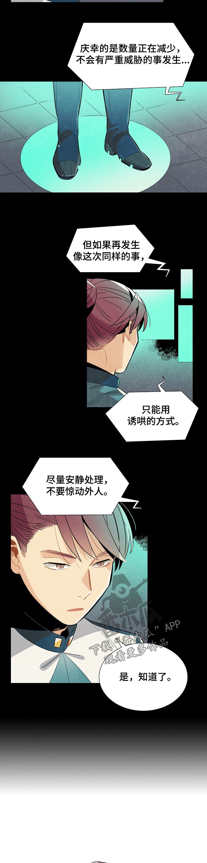 天降外星陨石漫画,第109章：番外：都是坏人2图