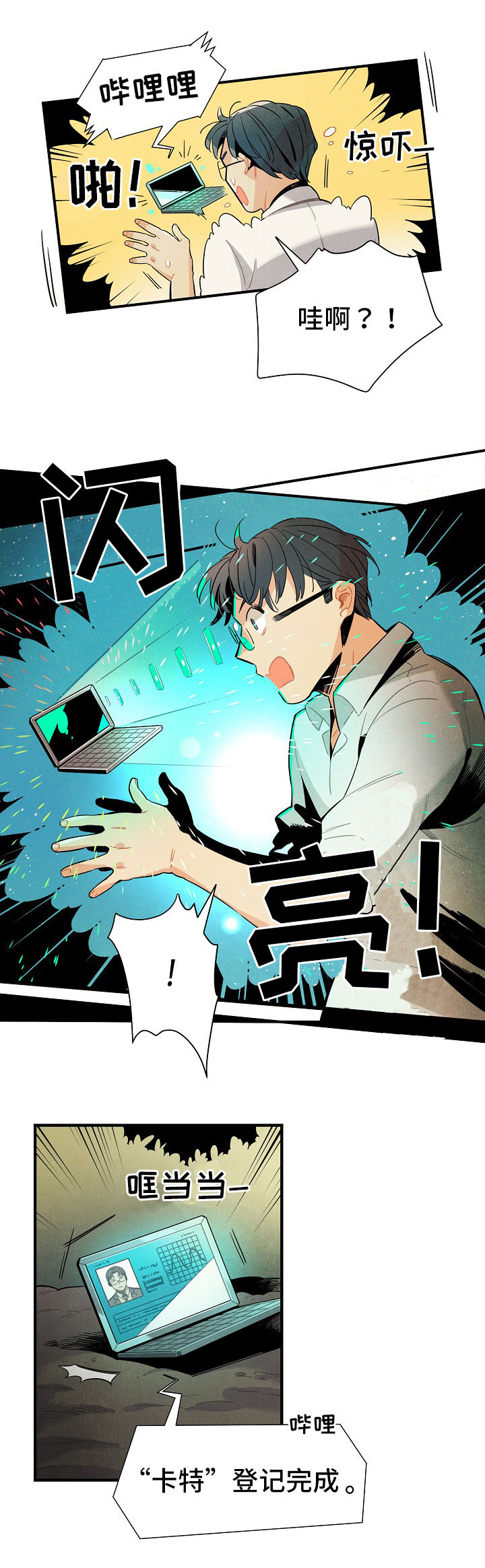 外星人天降标志漫画,第4章：上门5图