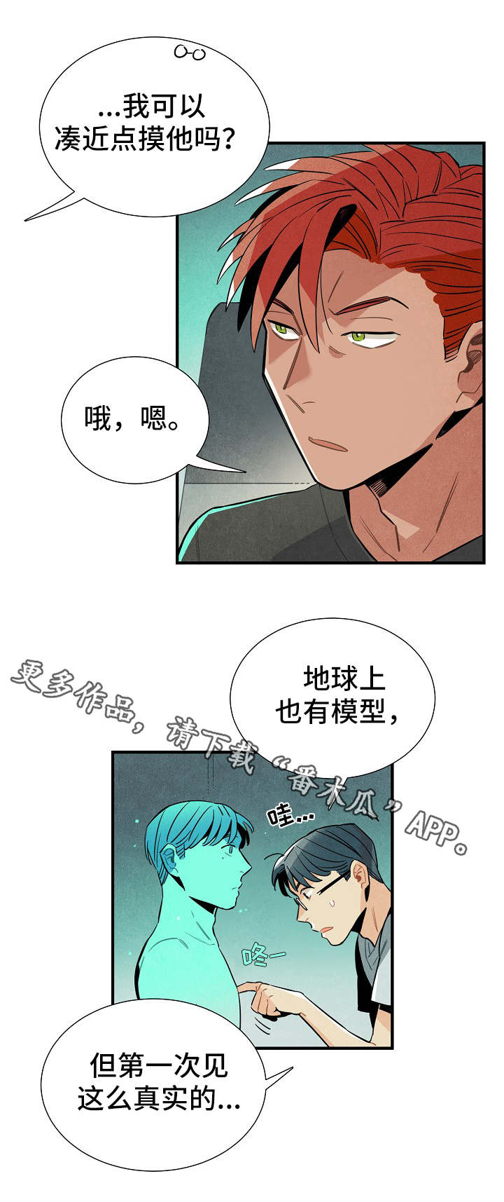 天降外星人飞船残骸的电影漫画,第29章：模型3图