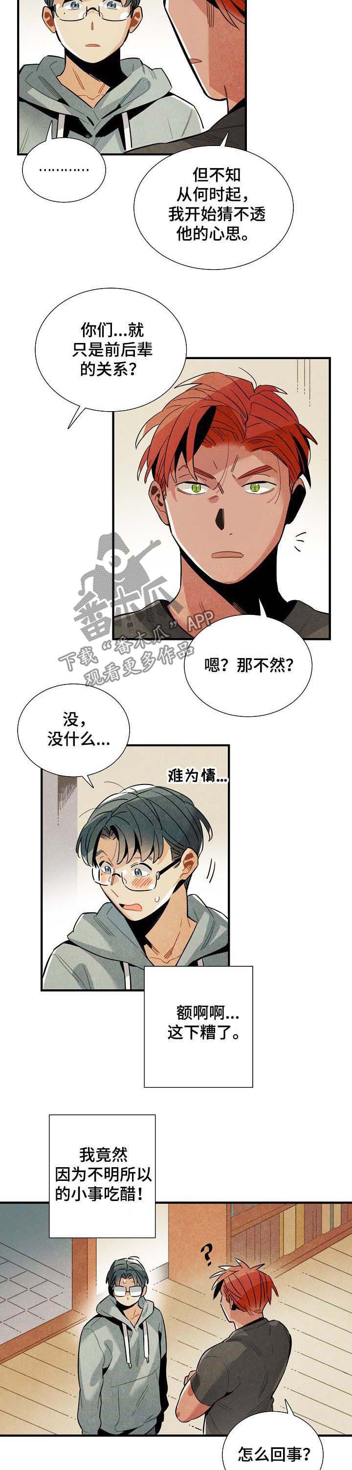 天降外星男婴完整版漫画,第70章：后悔一辈子2图