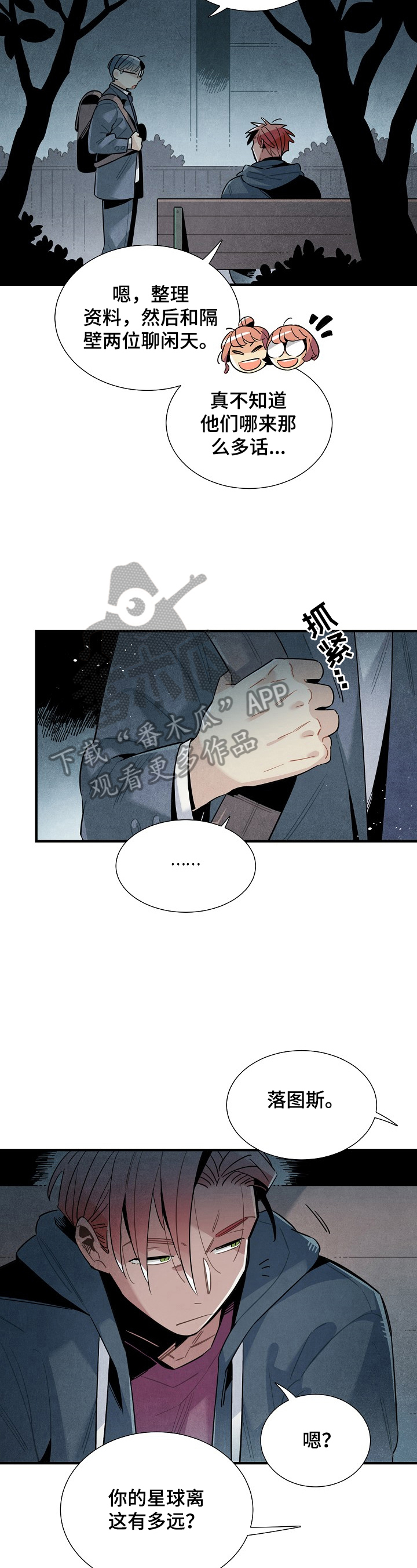 天降外星人飞船残骸的电影漫画,第101章：支持5图