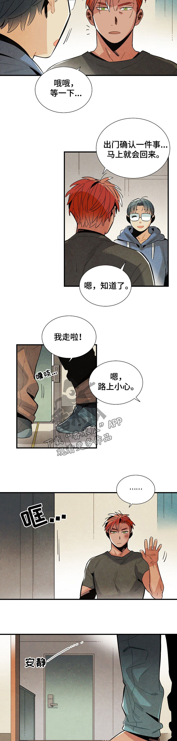 外星人降临怎么玩漫画,第108章：番外：想吃新鲜美食2图