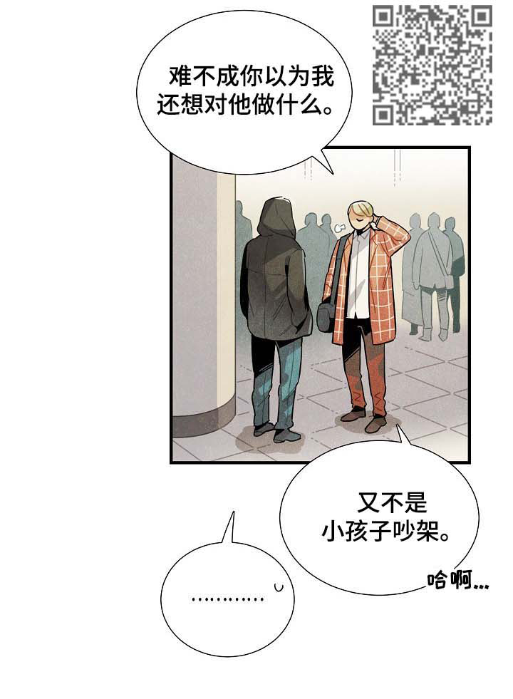 天降外星美女漫画,第73章：监视5图