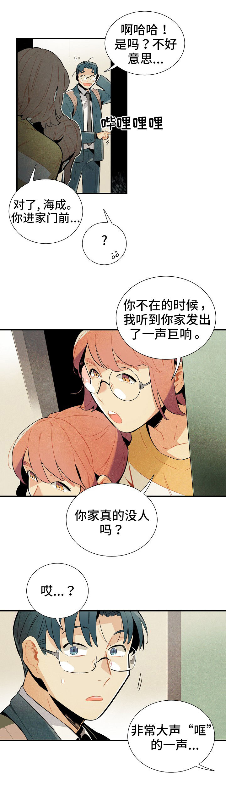 外星人天降标志漫画,第2章：天降外星人4图