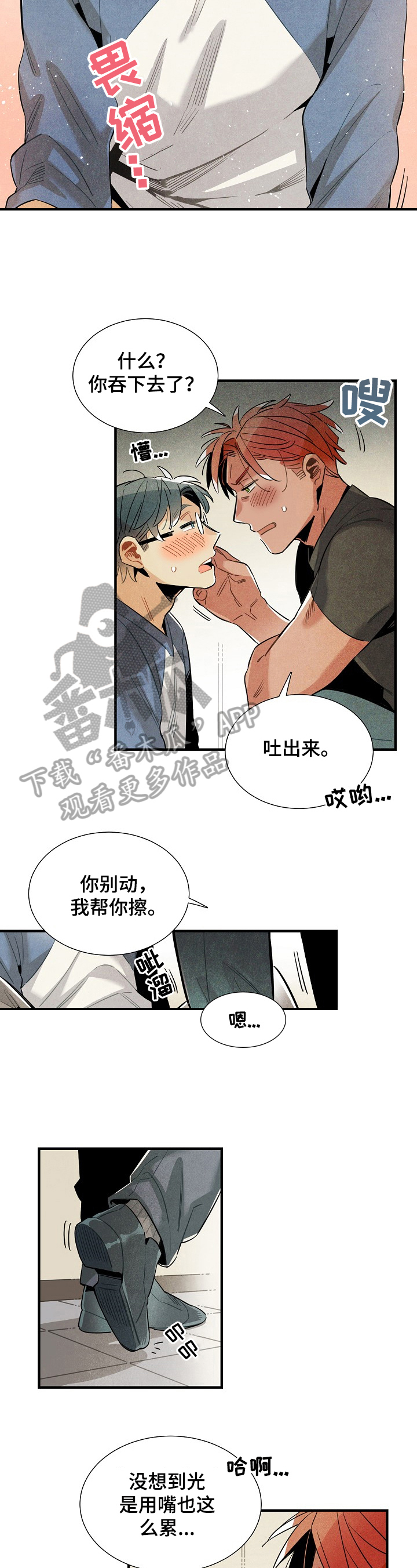 小说天降外星人漫画,第100章：惆怅2图