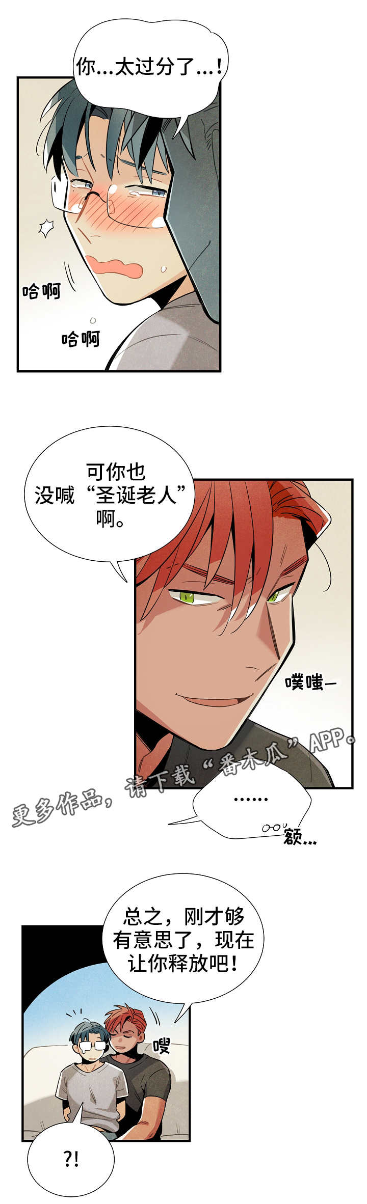 天降外账50万得知真相妻子崩溃漫画,第27章：前辈2图