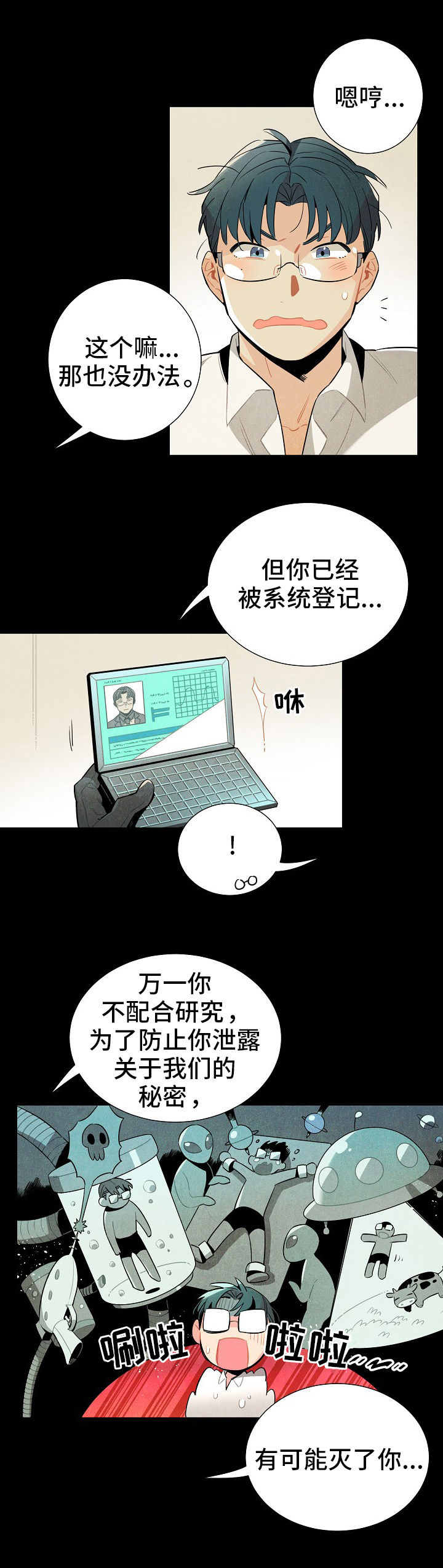 外星人天降标志漫画,第7章：称呼1图