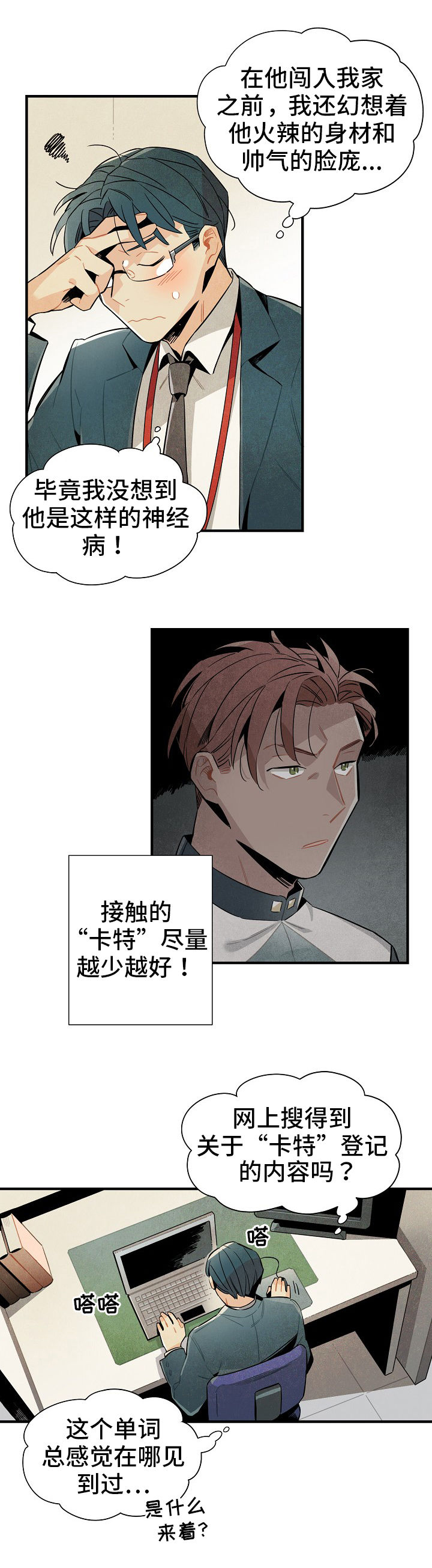 外星人天降标志漫画,第7章：称呼4图