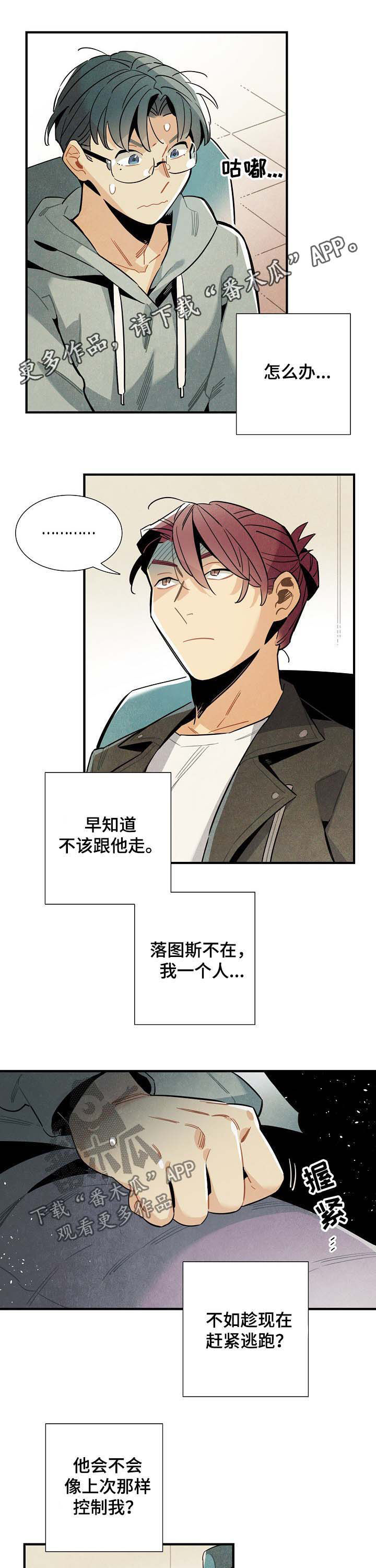 天降外星人飞船残骸的电影漫画,第69章：吃了他1图