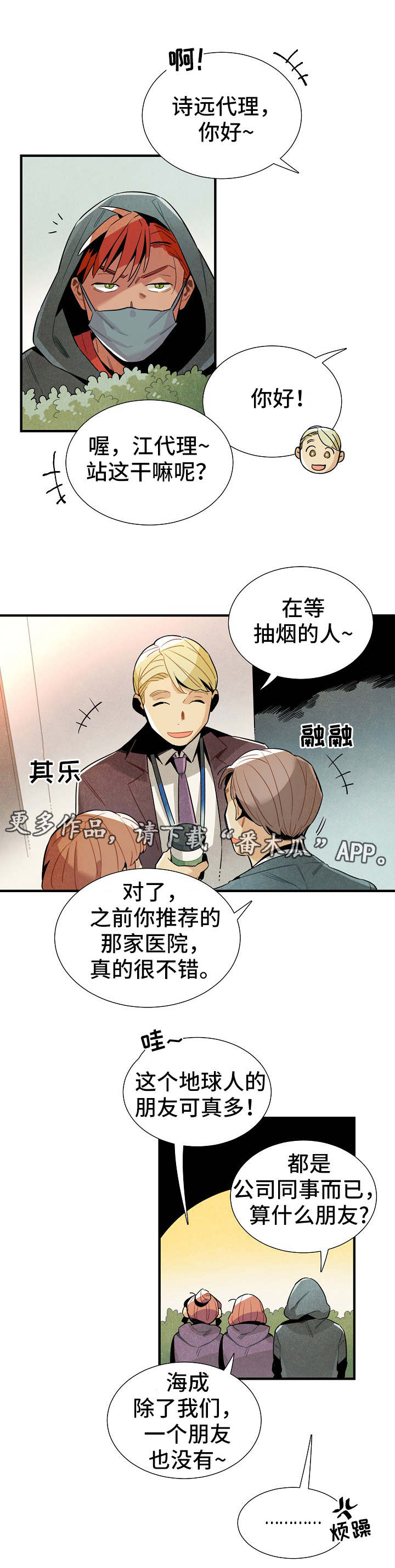 天降萌宝漫画,第32章：隐蔽5图