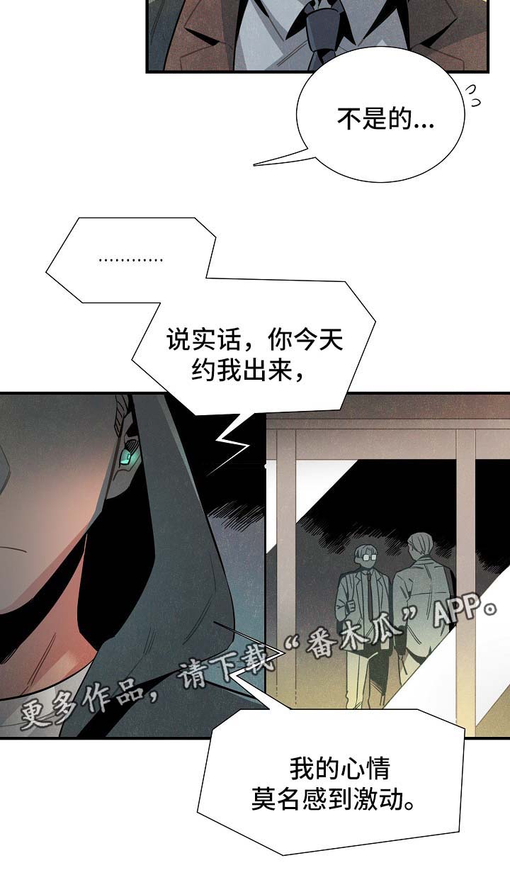 天降萌宝漫画,第45章：被告白5图
