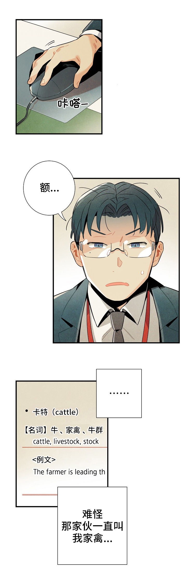 外星人天降标志漫画,第7章：称呼5图