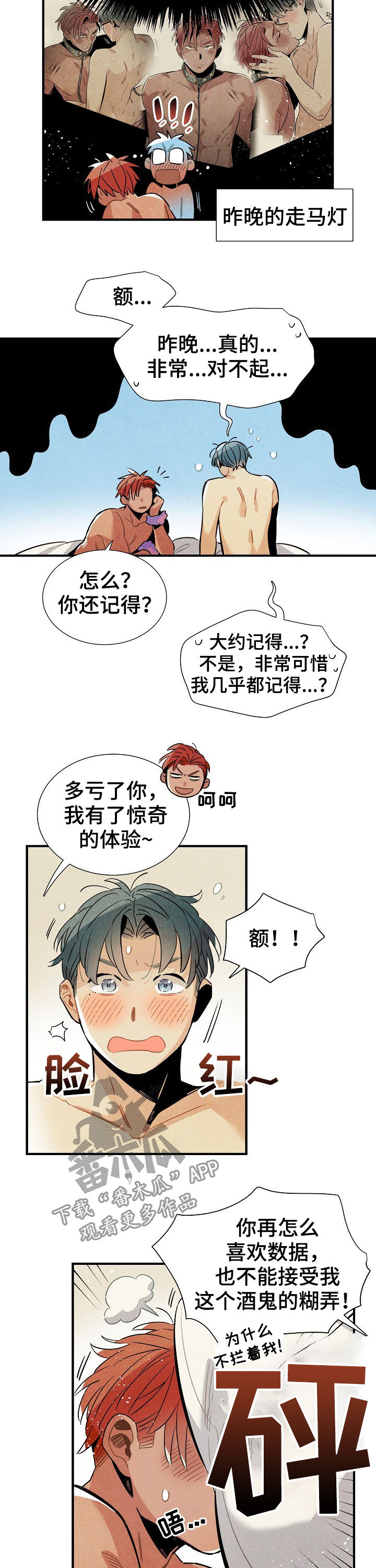 外星人天降标志漫画,第81章：短信3图