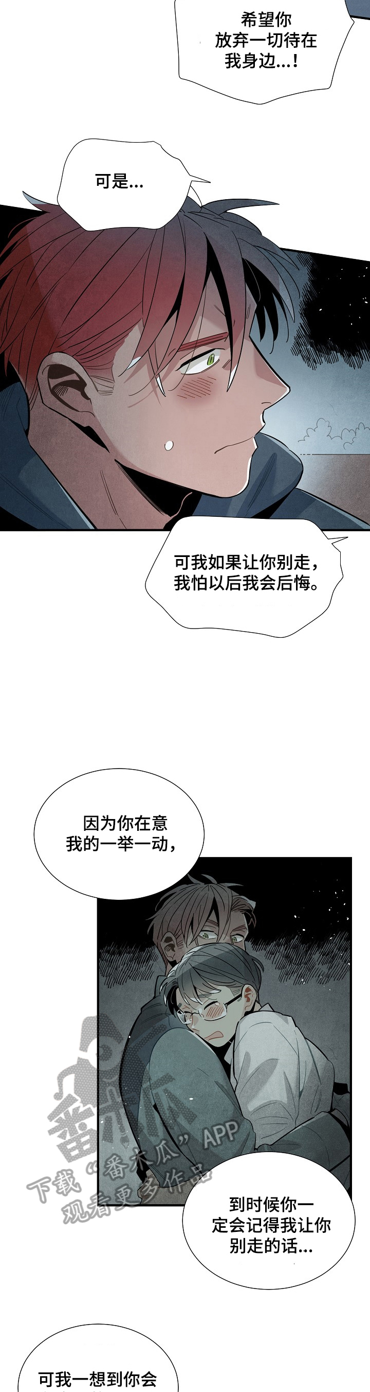 电影降临外星人目的漫画,第102章：我等你2图