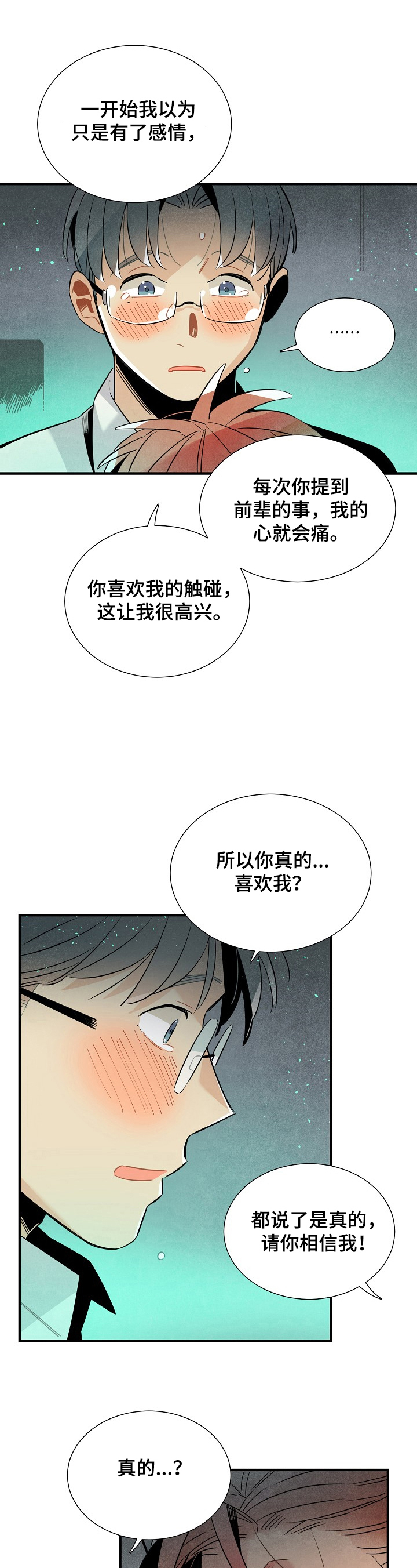 天降萌宝求抱抱全文免费阅读漫画,第93章：可爱5图