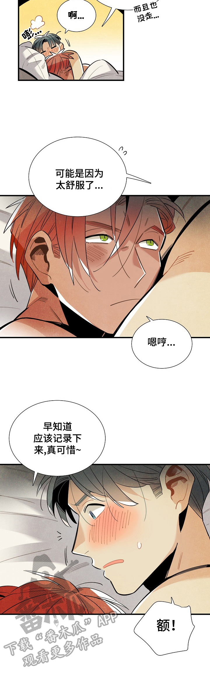 天降外星男婴完整版漫画,第97章：理由3图