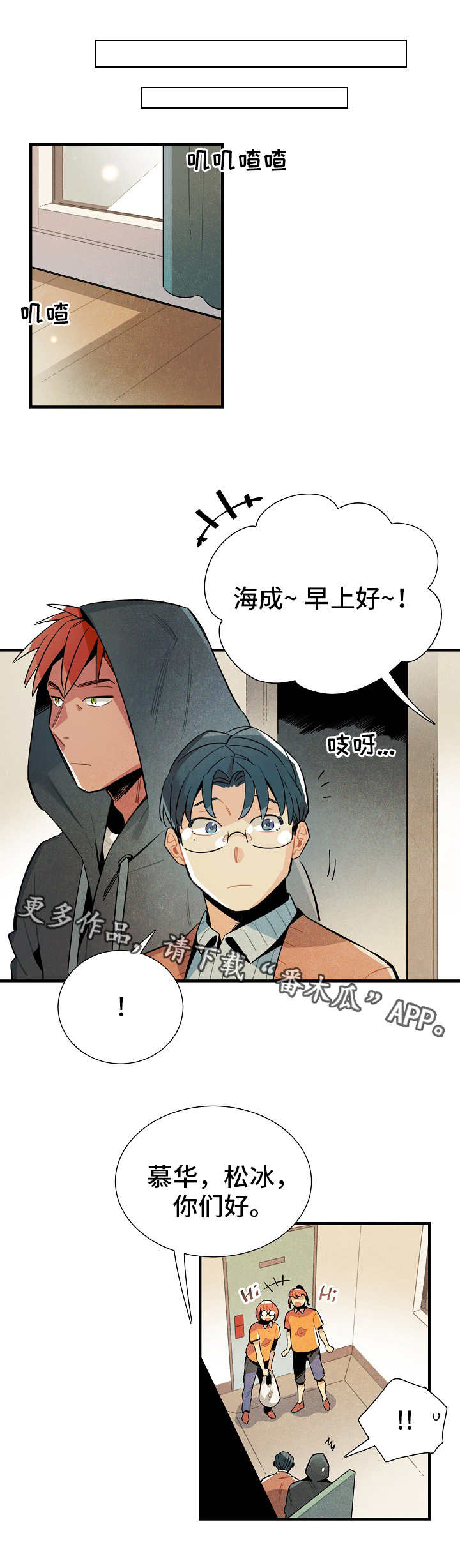 天降外星人飞船残骸的电影漫画,第18章：外出1图