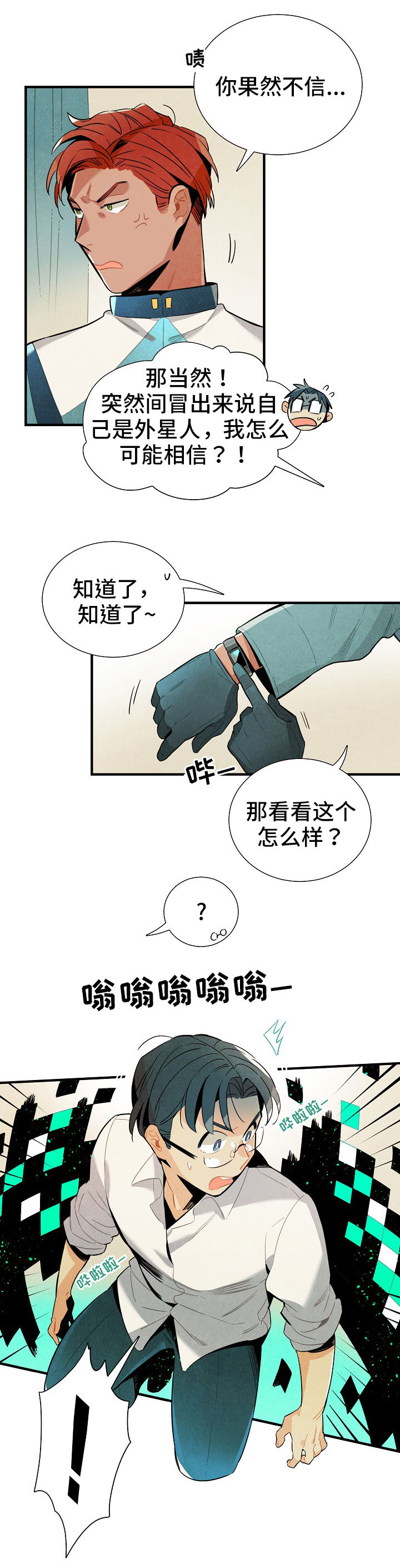 天降外星男友漫画,第6章：没休息好5图