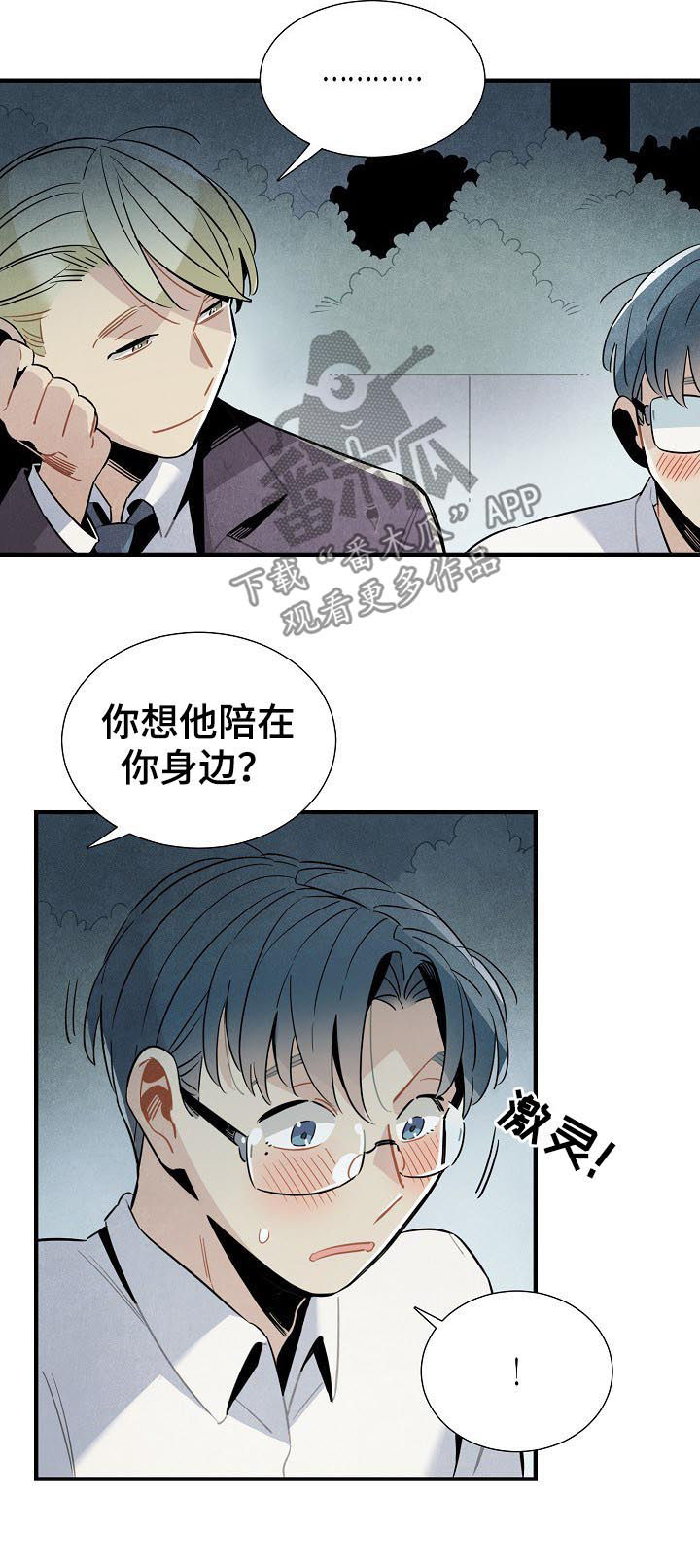 天降萌宝求抱抱全文免费阅读漫画,第85章：电话5图