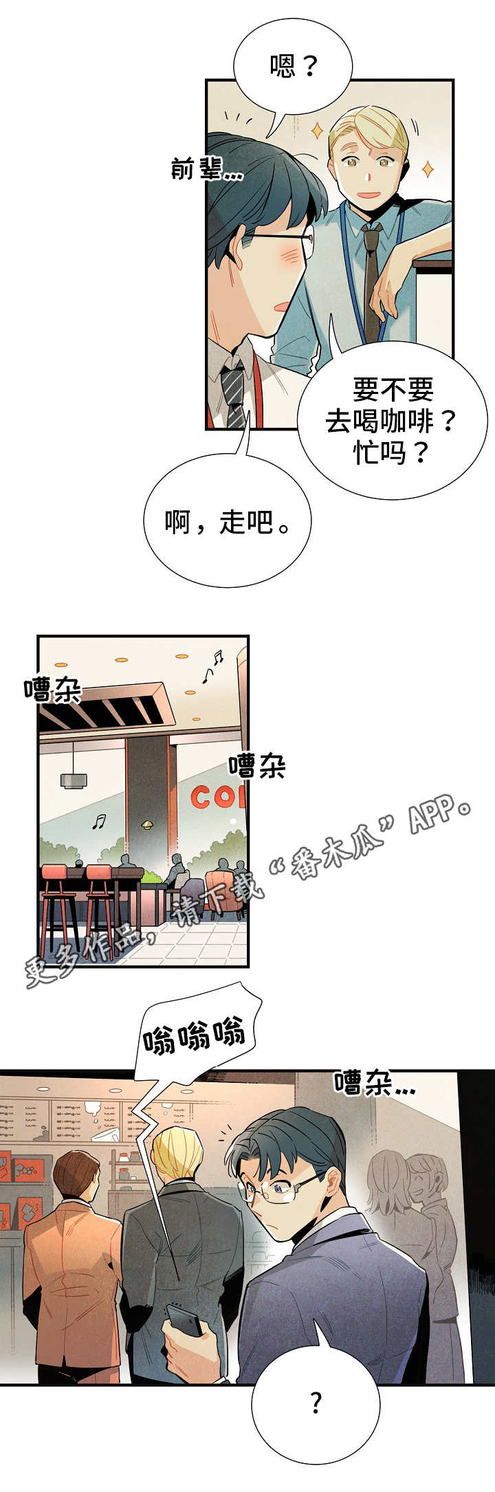 天降萌宝漫画,第11章：研究对象2图