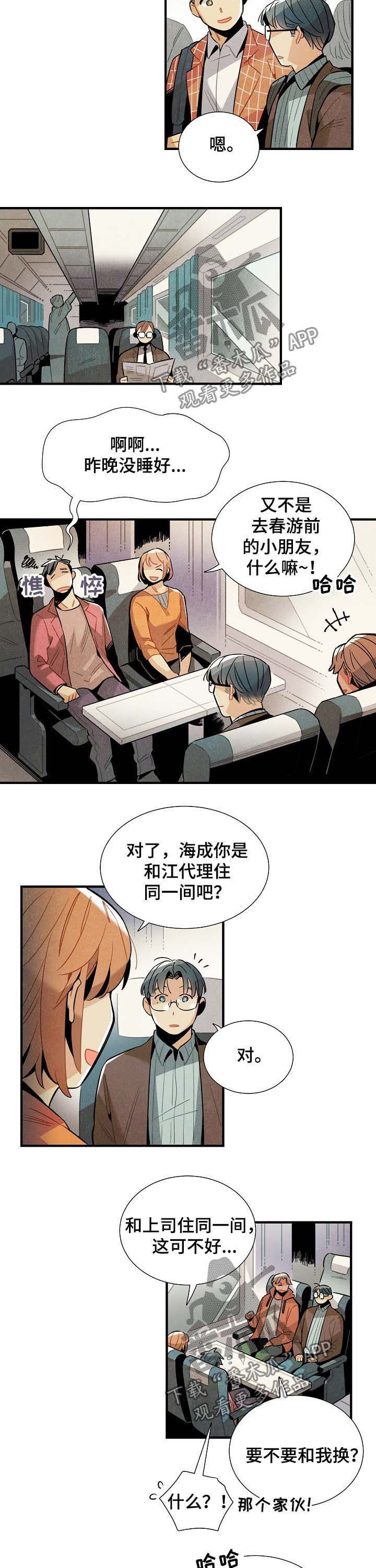 天降外星人飞船残骸的电影漫画,第72章：室友3图