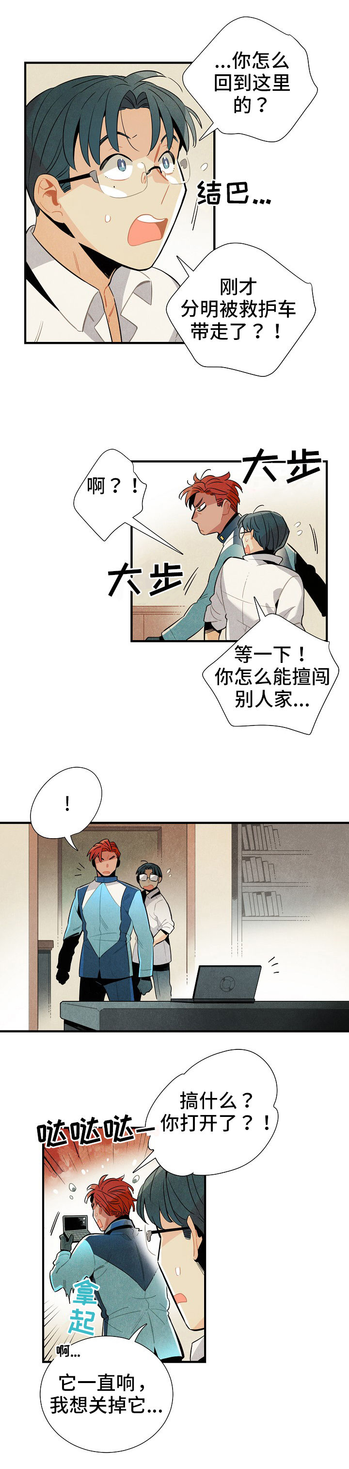 外星人天降标志漫画,第5章：陌生人3图