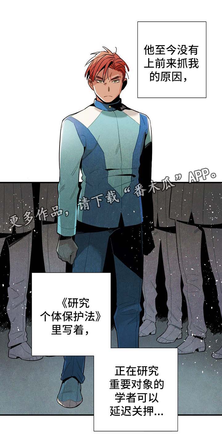 外星人天降标志漫画,第41章：有人跟踪2图