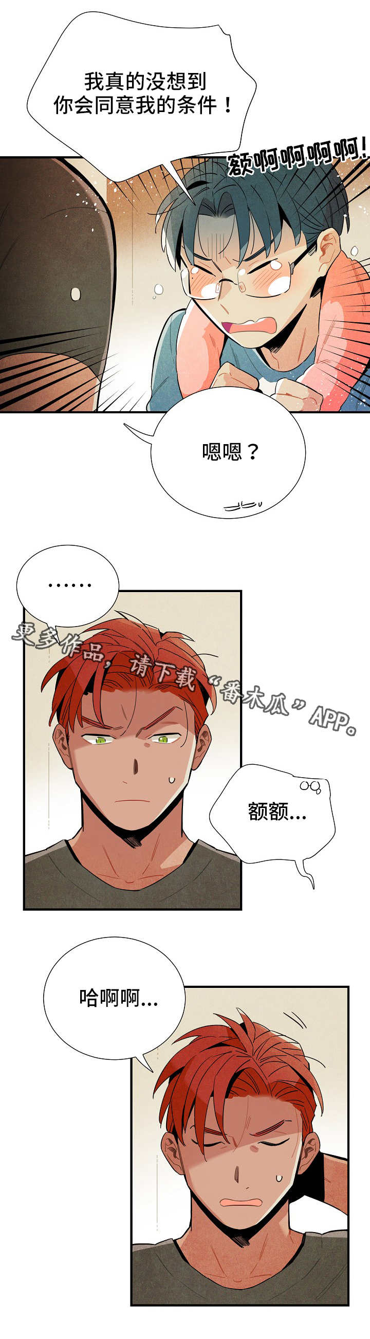天降外星男友漫画,第13章：配合4图