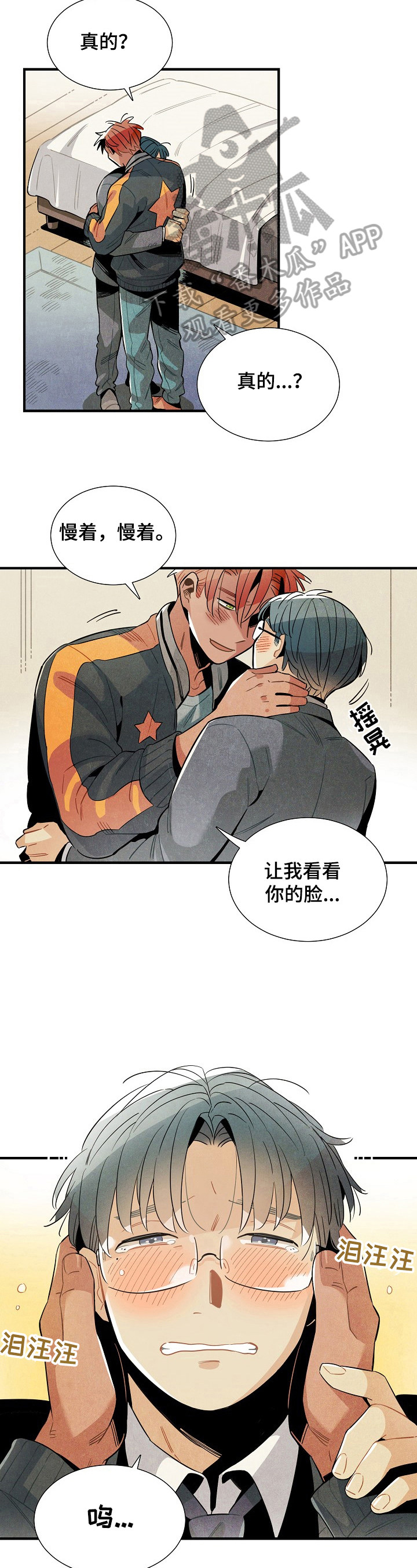天降外星陨石漫画,第106章：回来了（完结）5图