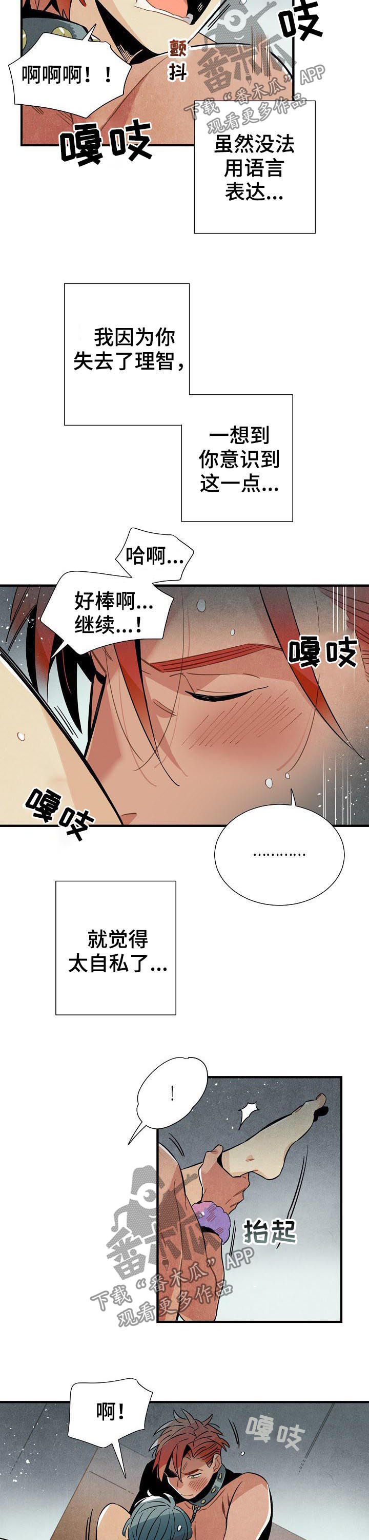 天降外星人飞船残骸的电影漫画,第80章：肮脏的手段2图