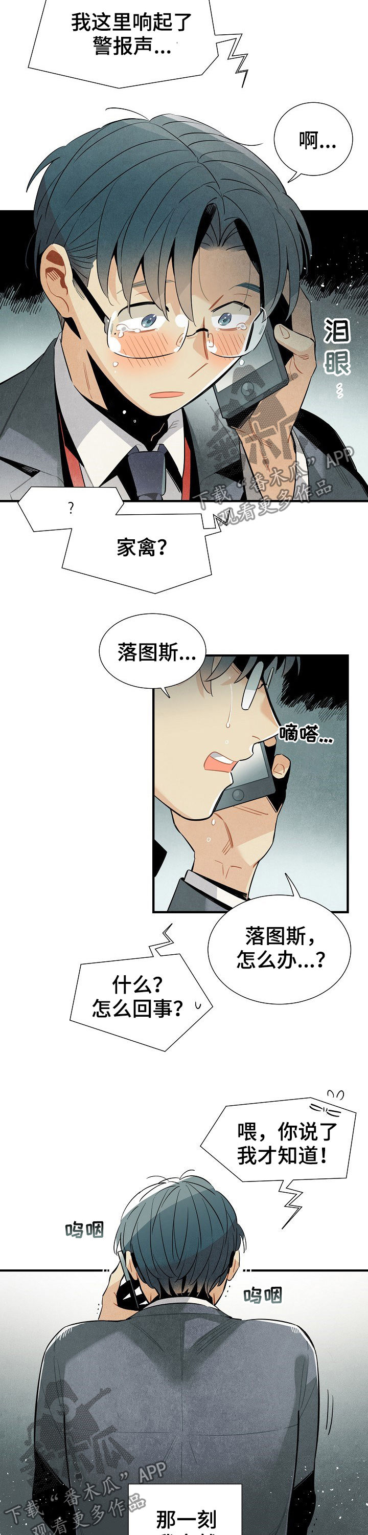 梦见天降外星人漫画,第82章：担心4图