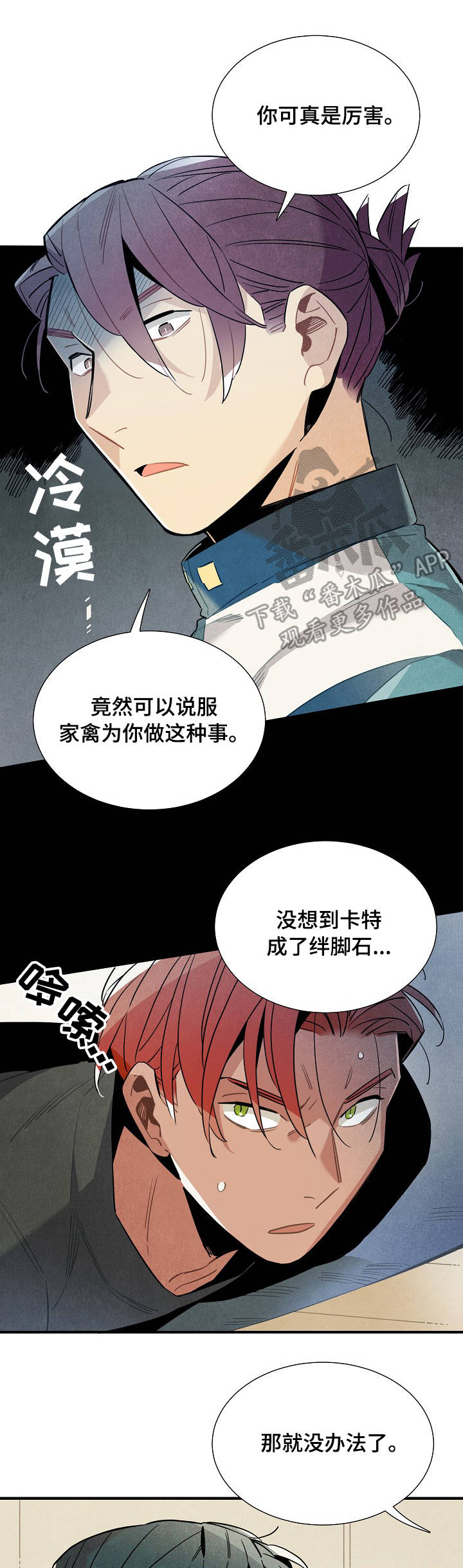 天降萌宝漫画,第55章：强制4图