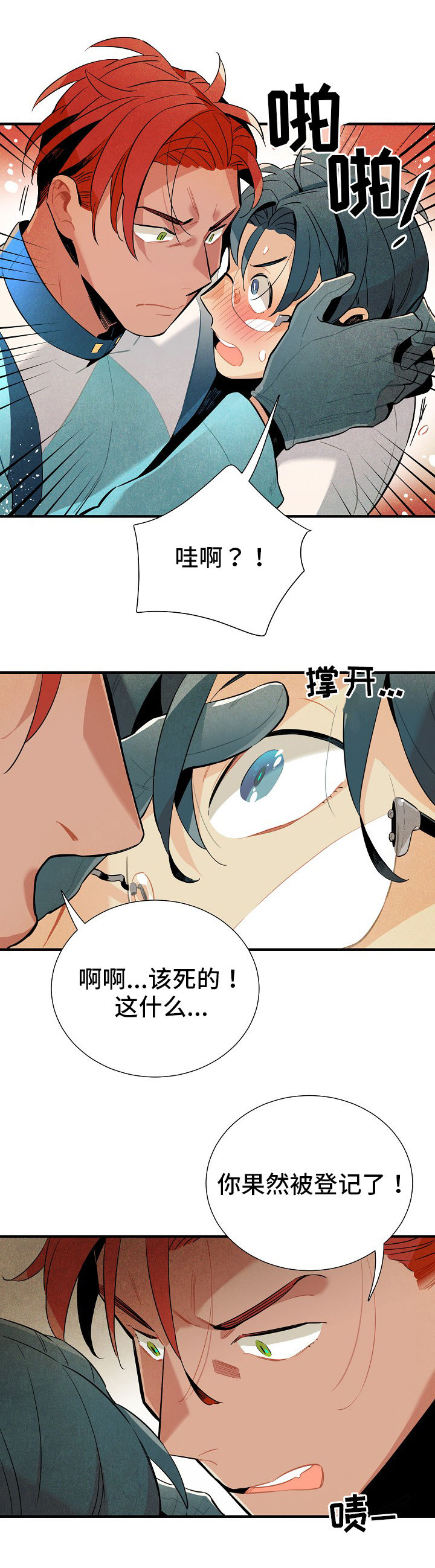 外星人天降标志漫画,第5章：陌生人5图