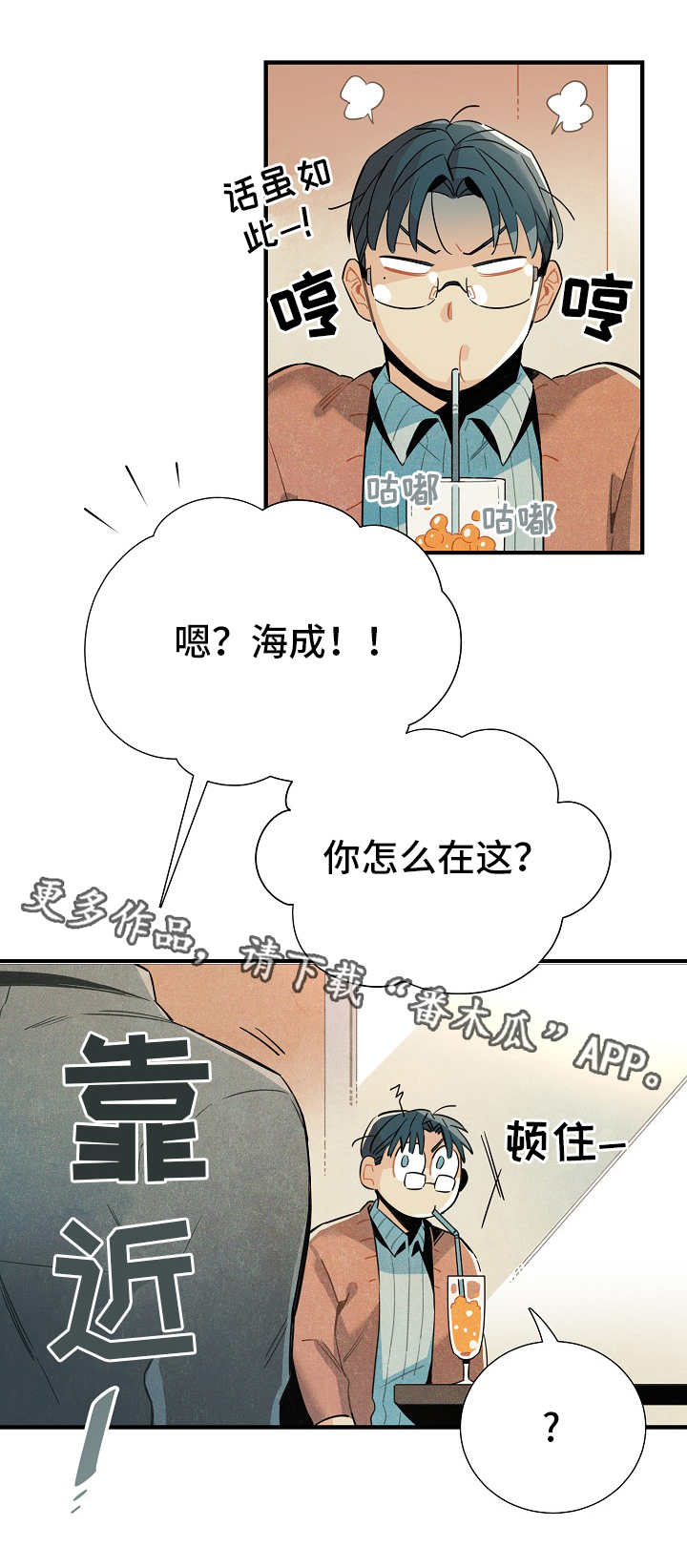 外星人天降标志漫画,第19章：三人会面1图