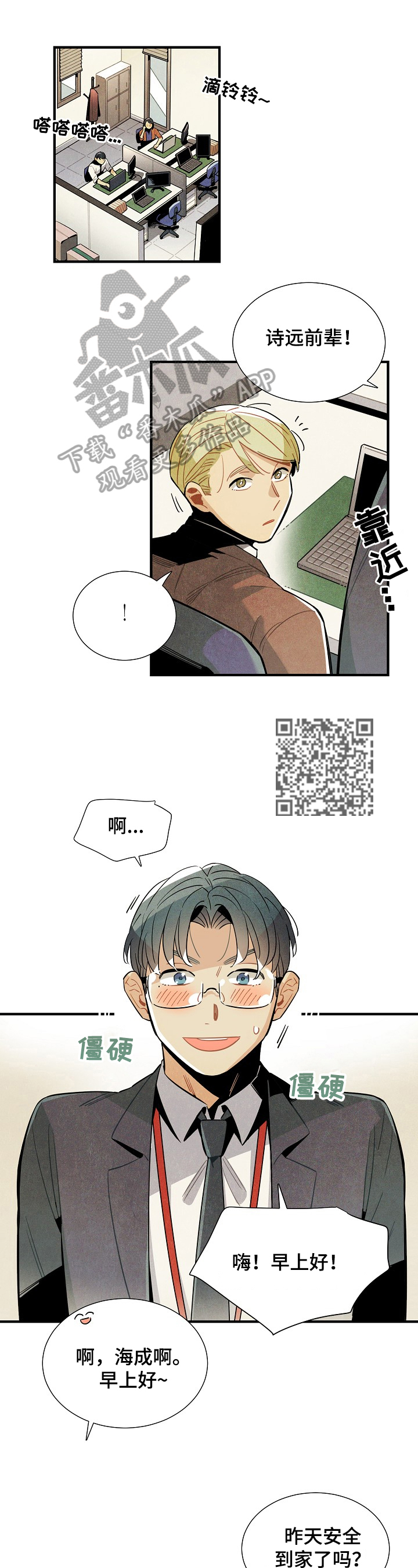 天降神兵漫画,第98章：收尾5图