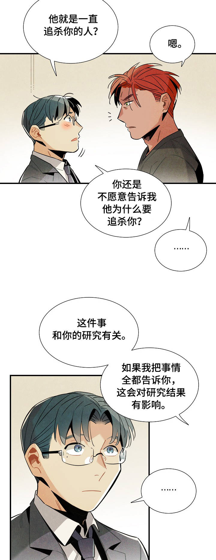 天降萌宝漫画,第57章：奇怪的感觉3图