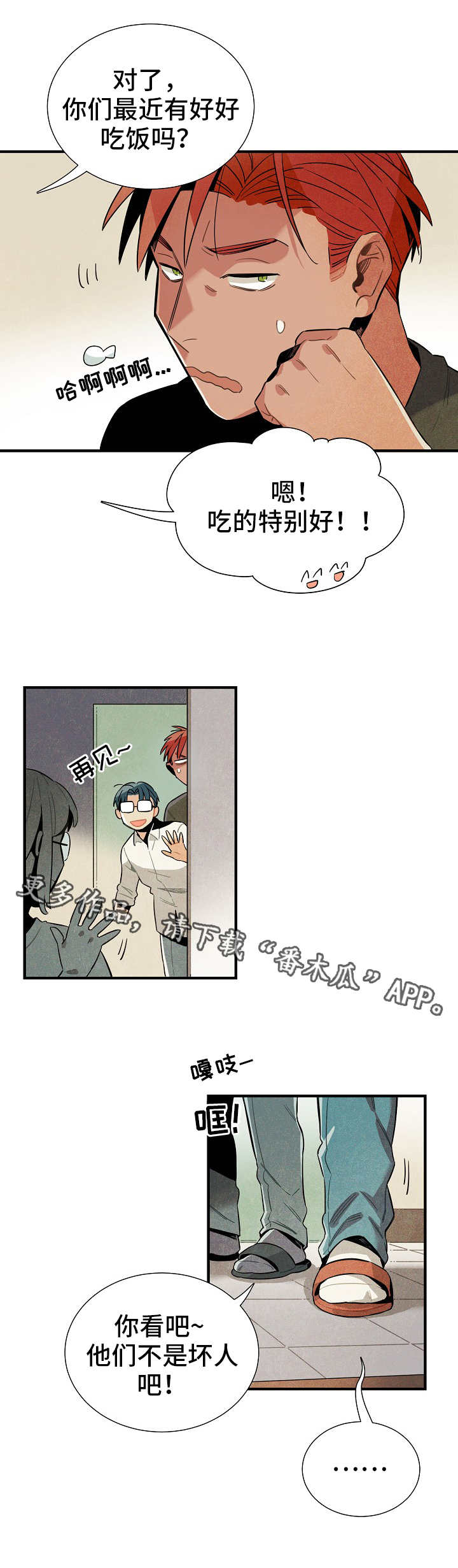 天降萌宝漫画,第25章：达成共识4图