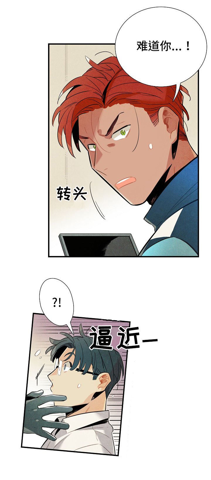 外星人天降标志漫画,第5章：陌生人4图