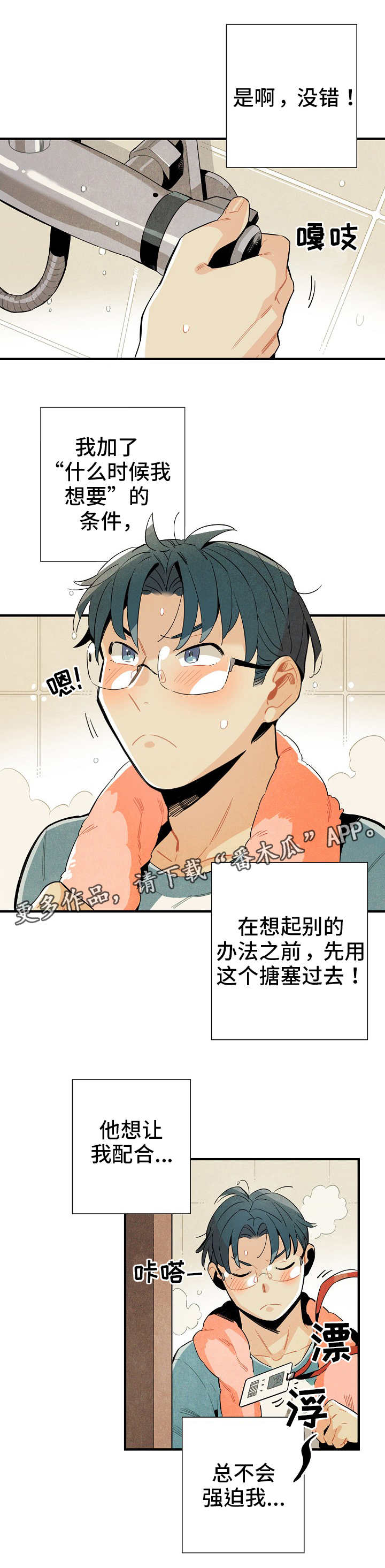 天降外星男友漫画,第13章：配合1图