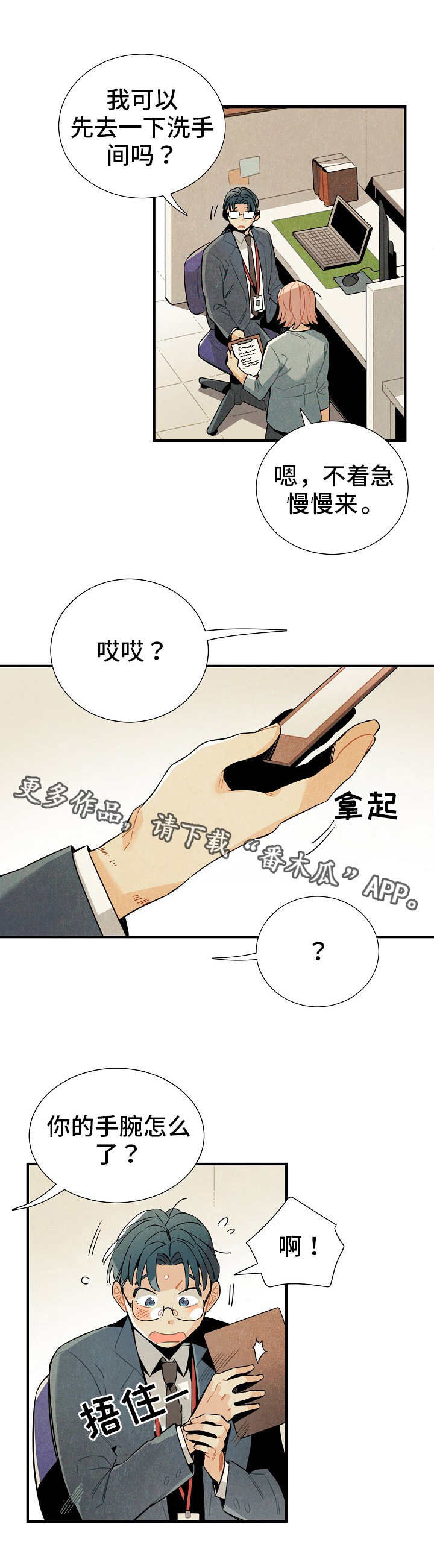 天降外星人搞笑视频漫画,第16章：脱缰的野马2图
