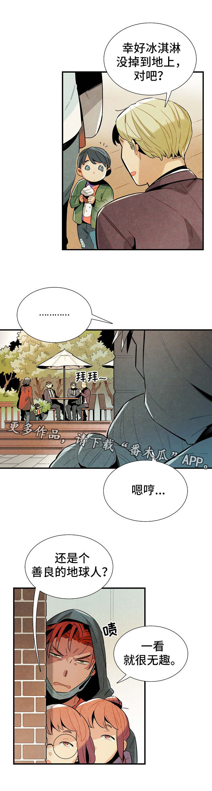 天降萌宝漫画,第32章：隐蔽2图