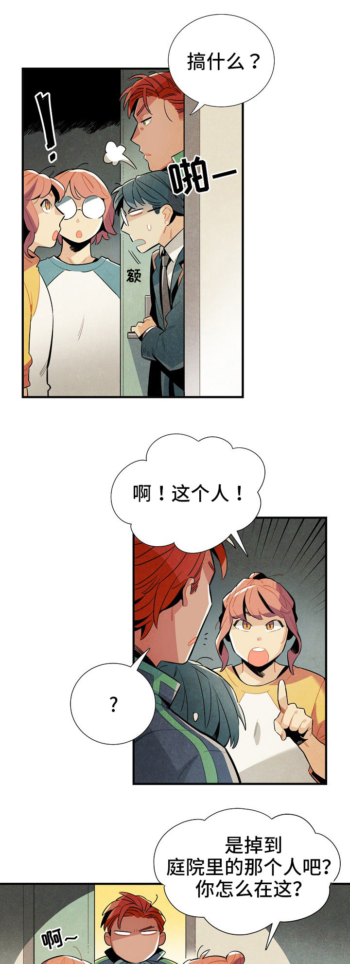 外星人降临地球的科幻小说漫画,第10章：窃听3图