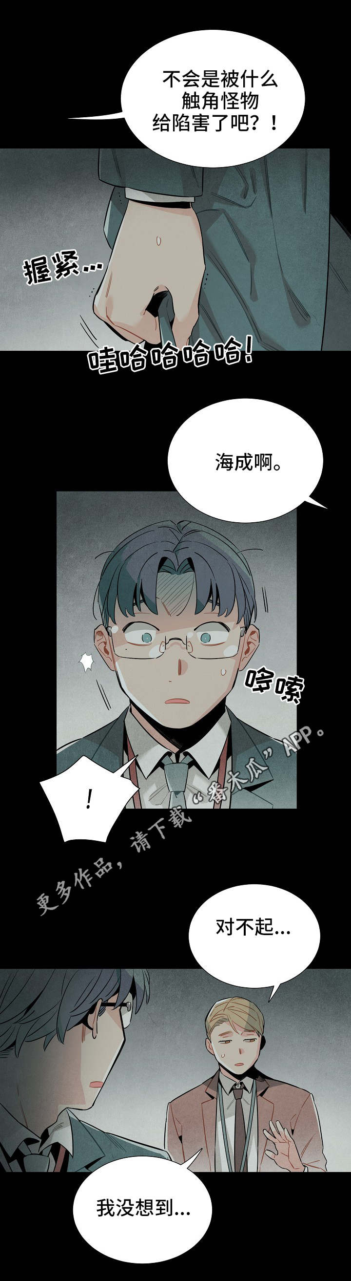 天降外星猴完整版电影漫画,第33章：梦2图