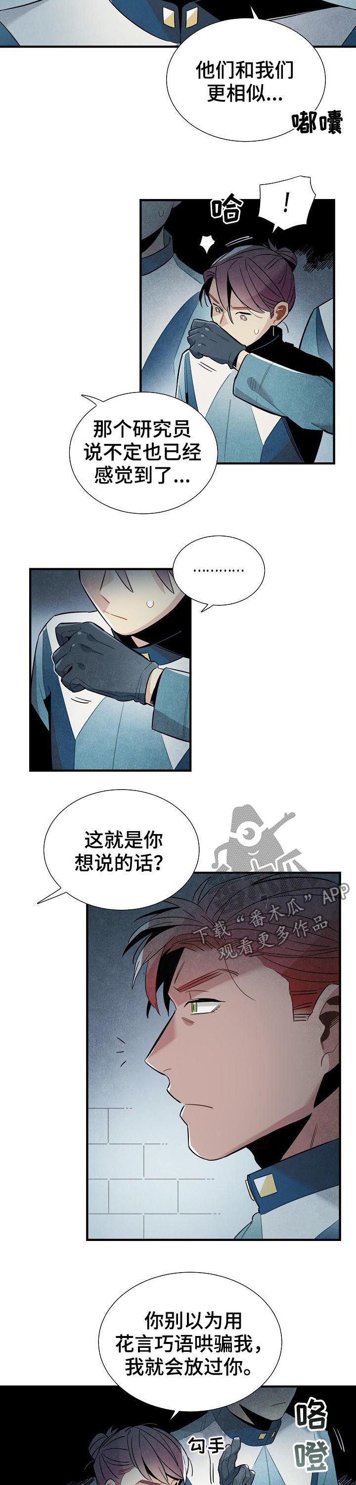 天降外账50万得知真相妻子崩溃漫画,第88章：帮手2图