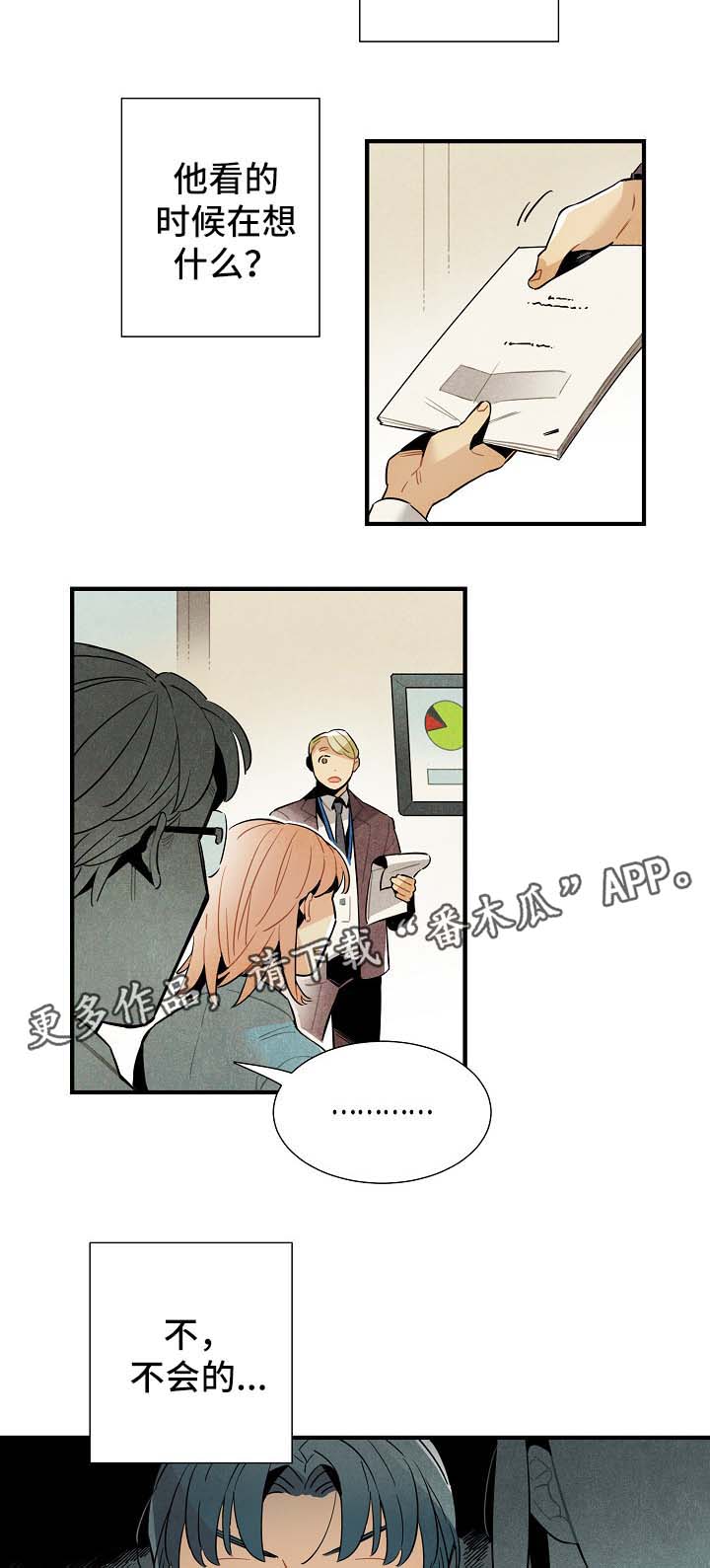 天降外星人飞船残骸的电影漫画,第38章：配对2图