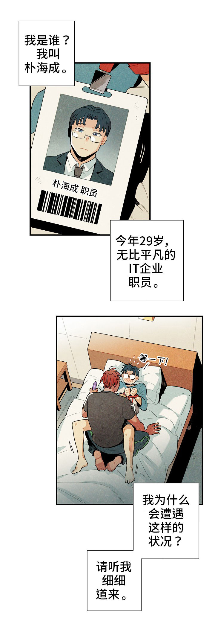 外星人天降标志漫画,第1章：搭话3图
