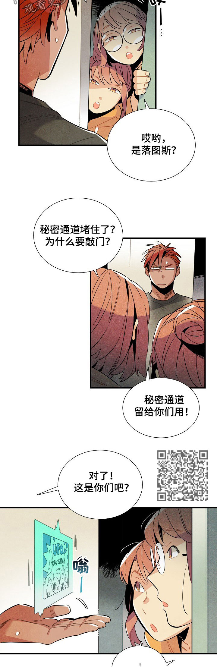 外星人降临怎么玩漫画,第108章：番外：想吃新鲜美食4图
