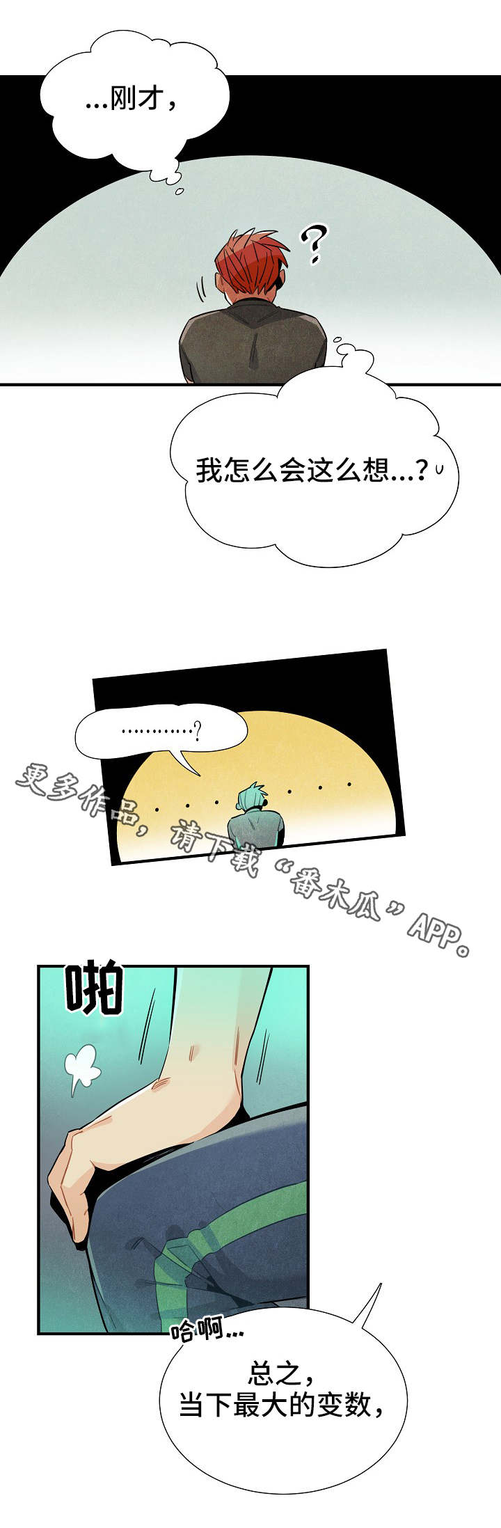 外星人天降标志漫画,第34章：可疑4图