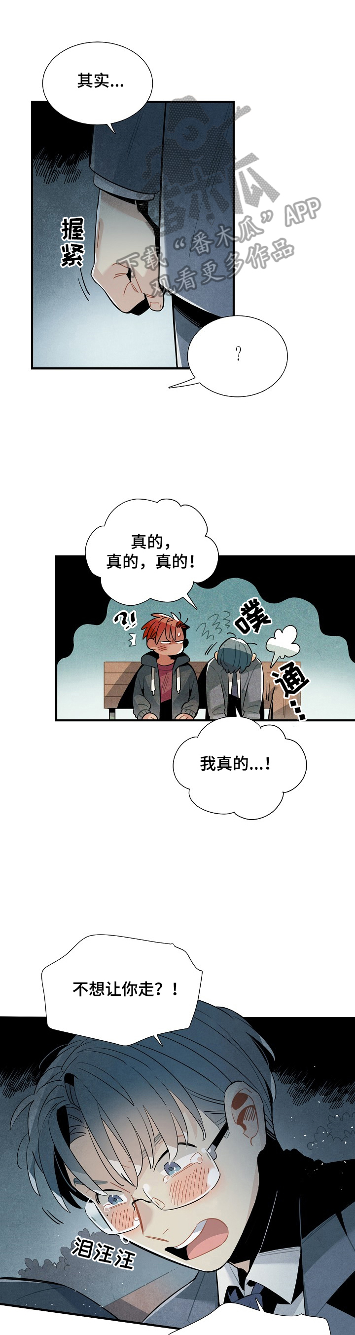 电影降临外星人目的漫画,第102章：我等你1图